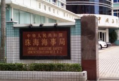 珠海市海事局