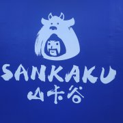 山卡谷