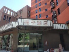 桔子酒店