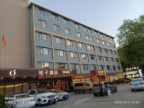 桔子酒（长隆店）