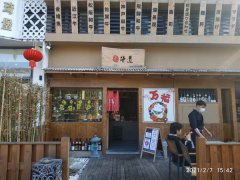 禾牛道
