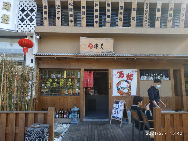 禾牛道