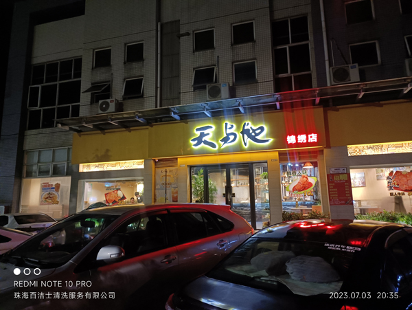 天与地（锦绣店）