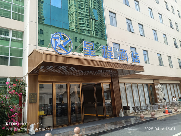 星程酒店